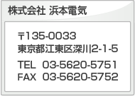  ŵ135-0033Թ迼2-1-5
TEL  03-5620-5751FAX  03-5620-5752